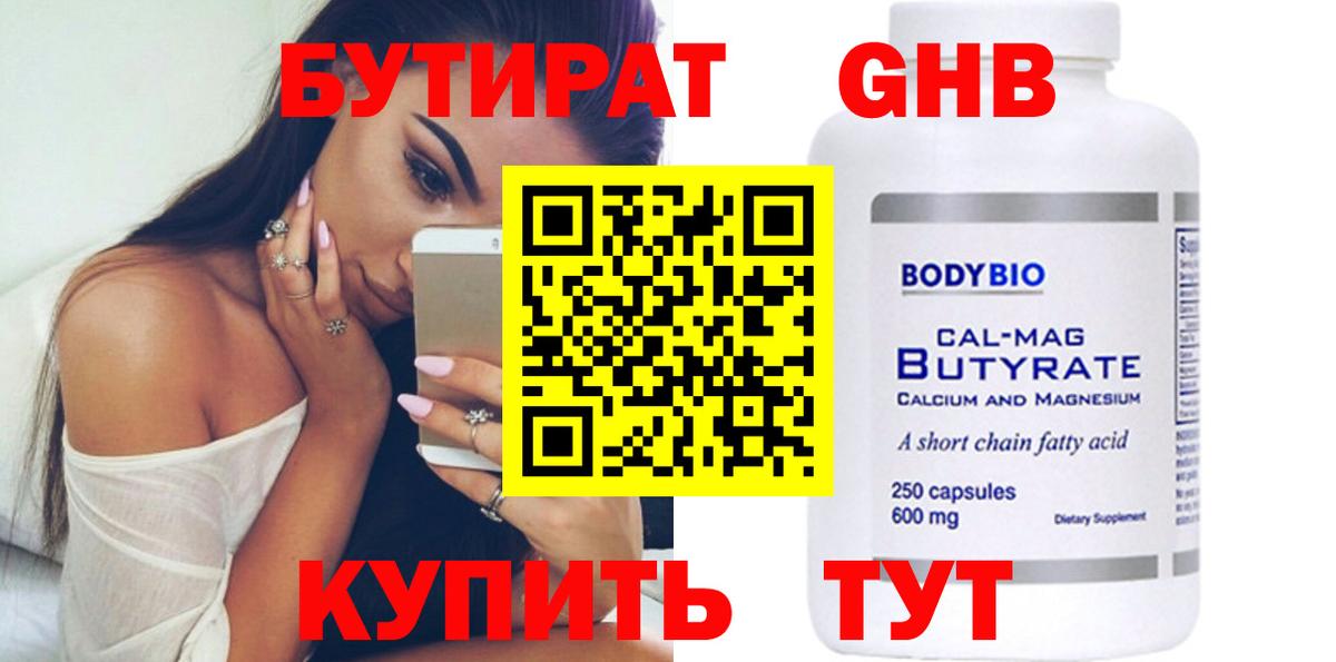 Бутират  Бутират бутик  Вход с VPN  Кизляр 