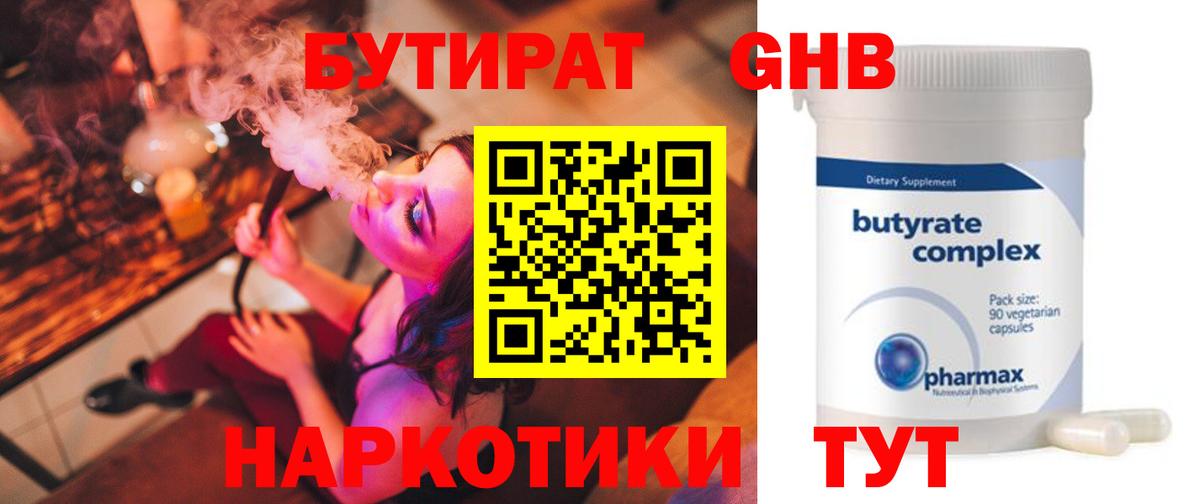 Бутират жидкий экстази Кизляр