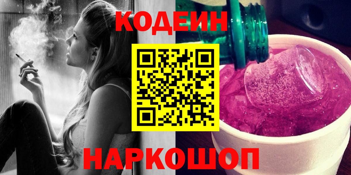 Codein Purple Drank Кизляр