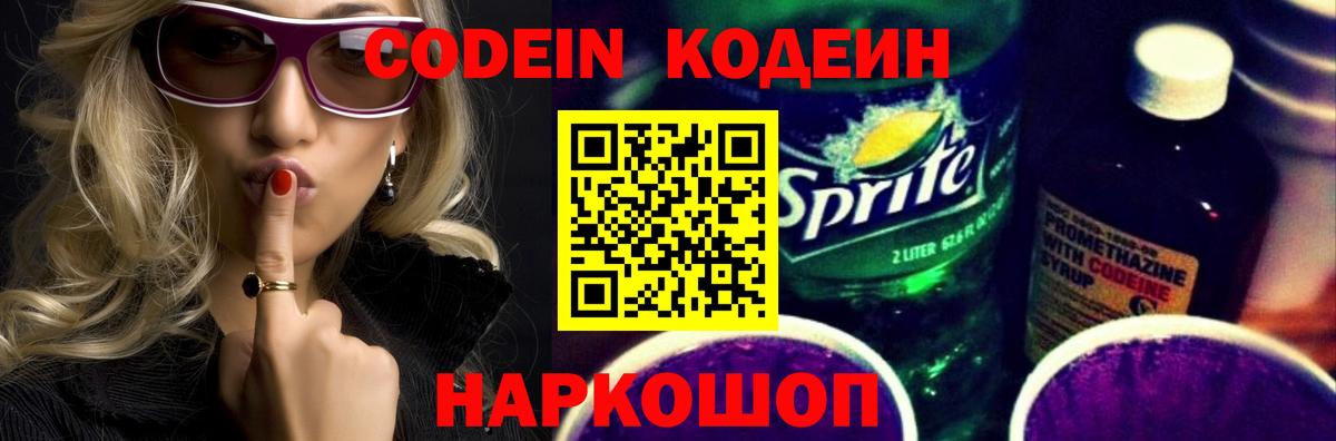 Кодеин напиток Lean (лин)  Вход с VPN  Кодеиновый сироп Lean Purple Drank  Кизляр 