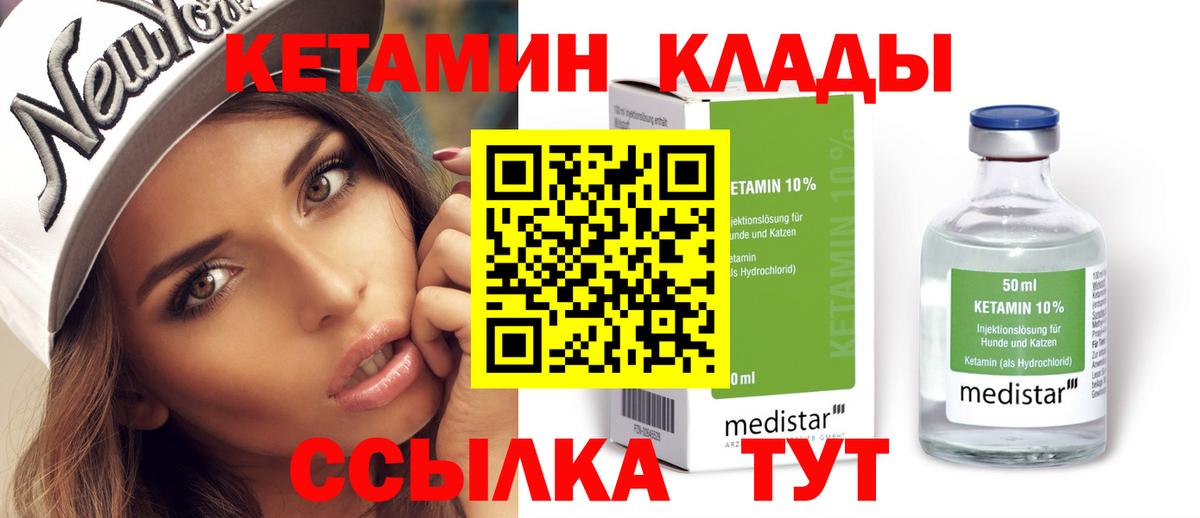 Кетамин VHQ  Вход с VPN  Кизляр 