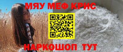 меф Краснокаменск